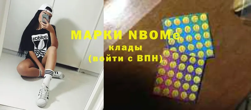 Марки NBOMe 1,5мг  Инта 